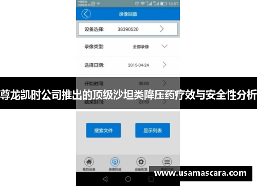 尊龙凯时公司推出的顶级沙坦类降压药疗效与安全性分析