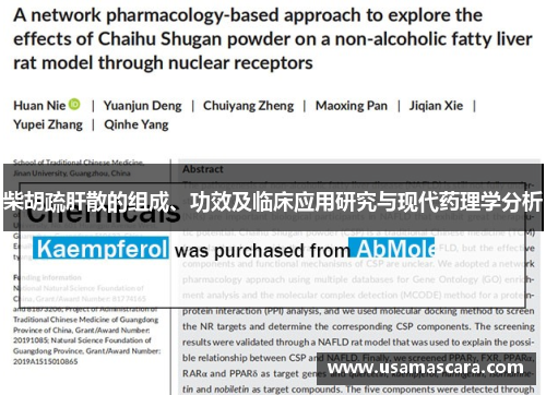 柴胡疏肝散的组成、功效及临床应用研究与现代药理学分析