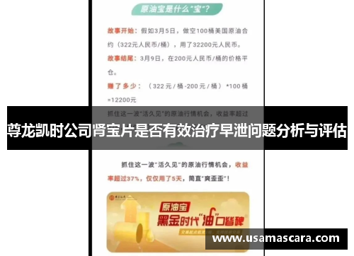 尊龙凯时公司肾宝片是否有效治疗早泄问题分析与评估