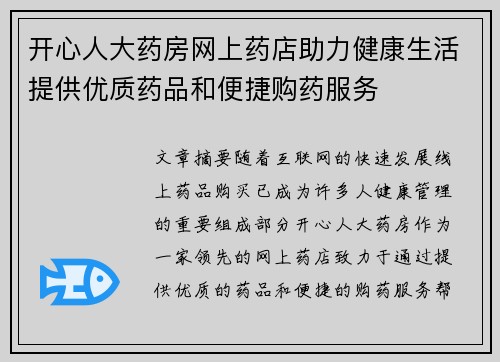 开心人大药房网上药店助力健康生活提供优质药品和便捷购药服务