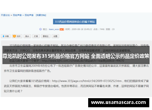尊龙凯时公司发布315药品价格官方网站 全面透明公示药品定价政策